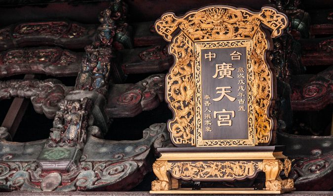 台中 廣天宮